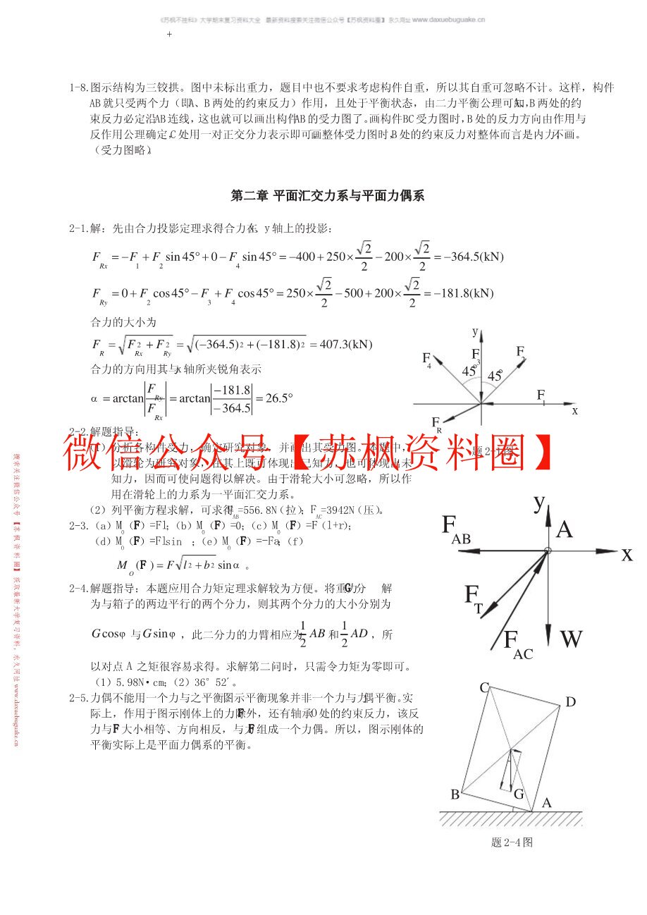 应用力学